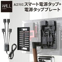 【個数:1個】WSBPA5119 直送 代引不可・他メーカー同梱不可 WALLインテリアテレビスタンド A2・anataIRO対応 スマート配線セット−スマート電源タップ−電源タッププレート− ブラック(3)