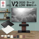【個数:1個】WSTVB5111 直送 代引不可・他メーカー同梱不可 WALLインテリアテレビスタンドV2 ロータイプ 2020モデル +棚板ラージサイズセット サテンホワイト(3)