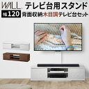【個数:1個】WSTVBN211 直送 代引不可・他メーカー同梱不可 WALLインテリアテレビスタンド テレビ台用スタンド+背面収納木目調テレビ台セット 幅12...