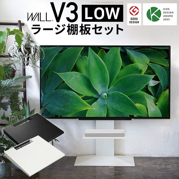 【個数：1個】WSTVJ5232 直送 代引不可・他メーカー同梱不可 WALLインテリアテレビスタンド V3 ロータイプ＋棚板ラージセット ホワイトオーク