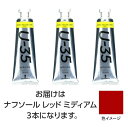 ターナー色彩 4548030087319 U35 ナフソールレッドミディアム60ml 3個