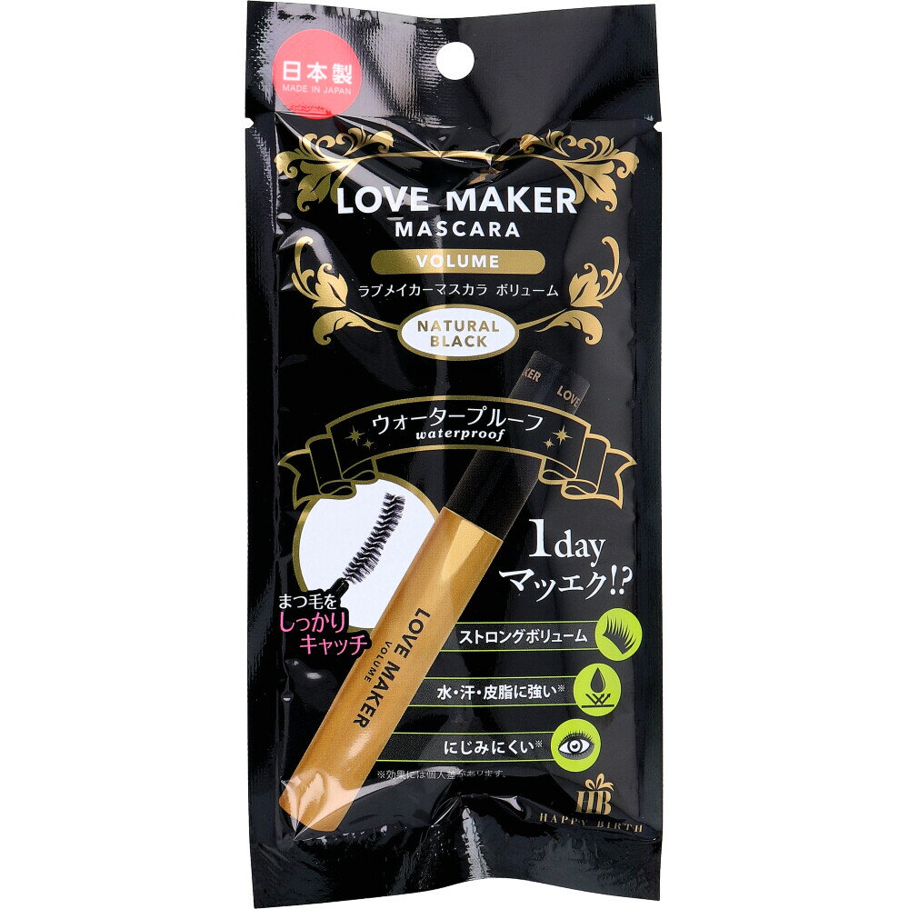 4571212863227 LOVE MAKER ラブメーカー マスカラ ボリューム ウォータープルーフ ナチュラルブラック 1本入【キャンセル不可】