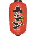 【1個入】4539681090766 パステムマツザワ 提灯 9号長2面タイプ No.9076 ラーメン ビニール提灯 長型 のぼり屋工房