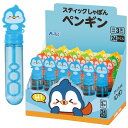 アーテック ArTec 021850 スティックしゃぼん ペンギン BOXセット 24個入