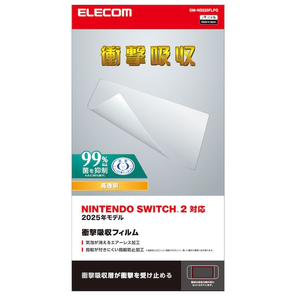 (LINEクーポン有)ELECOM エレコム GM-NS225FLPG Nintendo Switch 2 用 フィルム 高透明 衝撃吸収 指紋防止 気泡防止 抗菌 GMNS225FLPG