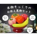K14779-1 腐らないお供え用果物 5点セット K14779