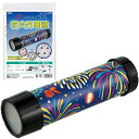 アーテック ArTec 058655 花火万華鏡