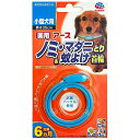 アース・ペット 4994527745208 薬用ノミ・マダニとり&蚊よけ首輪 小型犬用