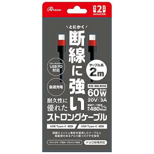 【個数:1個】ANS-SW175BR 直送 代引不可・他メーカー同梱不可 アンサー Nintendo Switch2 ニンテンドースイッチ2 用 USB Type−C ストロングケーブル 2m ブラック/レッド ANSSW175BR 【個数:1個】ANS-SW175BR 直送 代引不可・他メーカー同梱不可 アンサー Nintendo Switch2 ニンテンドースイッチ2 用 USB Type−C ストロングケーブル 2m ブラック/レッド ANSSW175BR