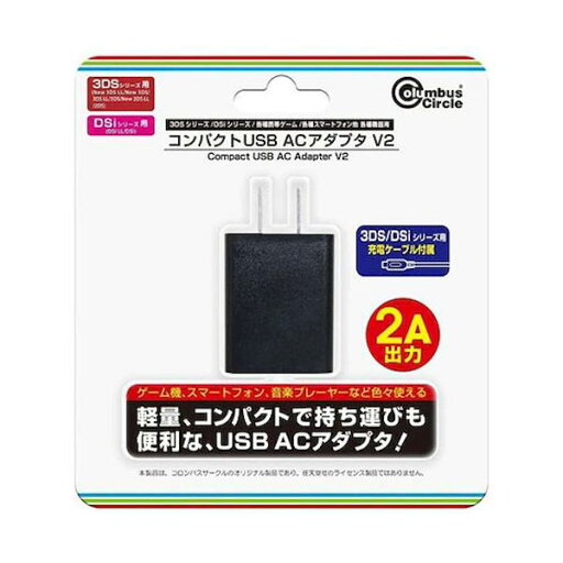 【個数:1個】CC-MLCU2-BK 直送 代引不可・他メーカー同梱不可 コロンバスサークル 3DS/DSiシリーズ用 コンパクトUSB ACアダプタ V2 CCMLCU2BK 【個数:1個】CC-MLCU2-BK 直送 代引不可・他メーカー同梱不可 コロンバスサークル 3DS/DSiシリーズ用 コンパクトUSB ACアダプタ V2 CCMLCU2BK