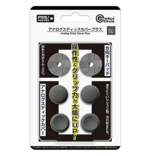 【個数:1個】CC-P5ASP-GR 直送 代引不可・他メーカー同梱不可 コロンバスサークル PS5/PS4/PS3用アナログスティックカバープラス CCP5ASPGR 【個数:1個】CC-P5ASP-GR 直送 代引不可・他メーカー同梱不可 コロンバスサークル PS5/PS4/PS3用アナログスティックカバープラス CCP5ASPGR