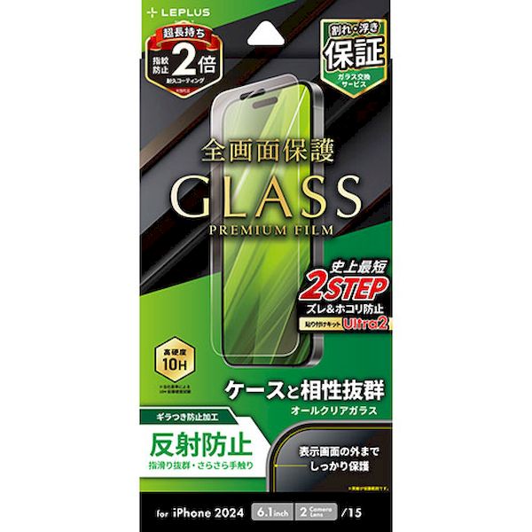 【個数：1個】LN-IM24FGM 直送 代引不可・他メーカー同梱不可 LEPLUS NEXT iPhone 16／iPhone 15 ガラスフィルム GLASS PREMIUM FILM 反射防止 LNIM24FGM