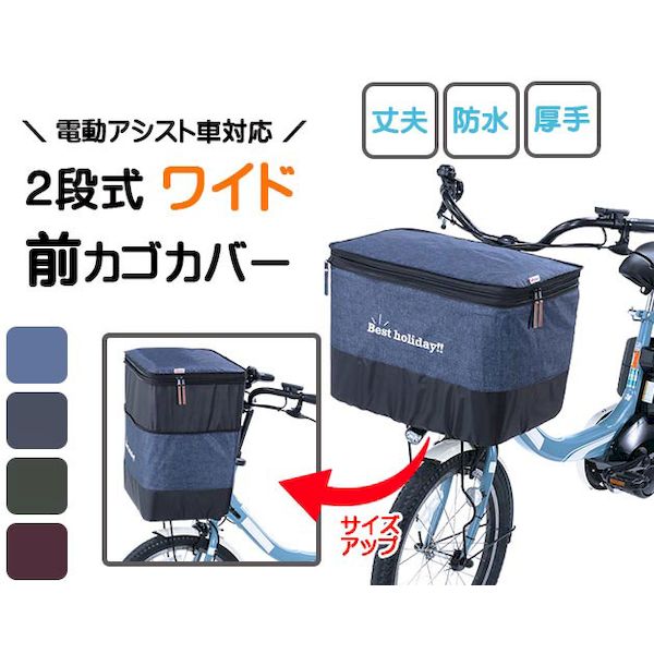 K14613-4 2段式ワイド前カゴカバー デニム ワインレッド K14613