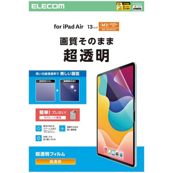 【商品説明】●画面を傷や汚れから守る、超透明タイプの画面保護フィルムです。●つやのある超透明加工により、画像の輪郭がくっきり見えます。●時間の経過とともに気泡が目立たなくなる、特殊吸着層を採用したエアーレス加工を施しています。●小さな気泡ができたときには、指などで押し出すことで気泡を抜くことができます。●フィルムを貼ったままでも端末操作ができるタッチスクリーン入力に対応しています。●貼り付け面にシリコン皮膜をコーティングし、接着剤や両面テープを使わずに貼り付け可能な自己吸着タイプです。貼りやすく、貼り直しも可能です。●端末の形状に合わせたサイズにカット済みなので、パッケージから取り出してすぐに使用可能です。●貼り付けの際ズレ防止の固定シールが付いており、位置決めが簡単。貼り付け面はセパレートカット構造のため貼り付けやすい加工になってます。●※フィルムを画面に貼り付けると薄く痕が残ったように見えますが、時間がたつと目立たなくなります。●フィルムがキレイに貼れる専用ヘラと、クリーニングクロス、ホコリ取りシールが付属しています。●自社環境認定基準を1つ以上満たし、『THINK ECOLOGY』マークを表示した製品です。●環境保全に取り組み、製品の包装容器が紙・ダンボール・ポリ袋のみで構成されている製品です。類似商品はこちらエレコム ELECOM TB-A25MFLFA2,582円エレコム ELECOM TB-A25XFLBL3,121円エレコム ELECOM TB-A25XFLA 2,623円エレコム ELECOM TB-A25MFLBL2,484円エレコム ELECOM TB-A25MFLFA2,582円エレコム ELECOM TB-A25XFLBL3,218円エレコム ELECOM TB-A25PLFLA2,524円エレコム ELECOM TB-A25RFLAG1,779円エレコム ELECOM TB-A25MFLBL2,582円エレコム ELECOM TB-A25XFLGA6,164円エレコム ELECOM TB-A25XFLGA5,665円エレコム ELECOM TB-A25XFLGG4,372円