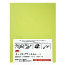 3M スリーエム 4519001963840 ラッピングフィルムシート 261X 1um 216×280mm 薄緑