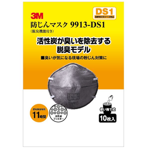 3M スリーエム 4548623736884 使い捨て式防じんマスク 9913−HI−10 脱臭機能付き DS1 10入