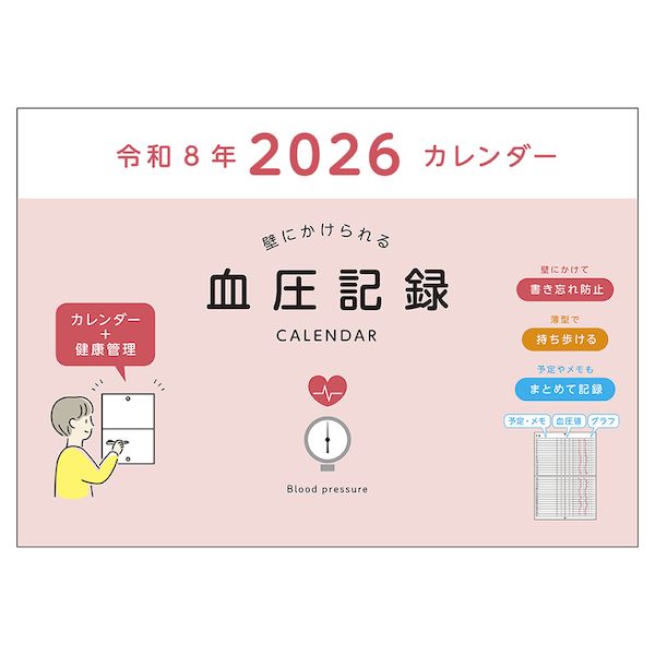 ダイゴー 4902041868907 2026 血圧記録カレンダー PK E8108