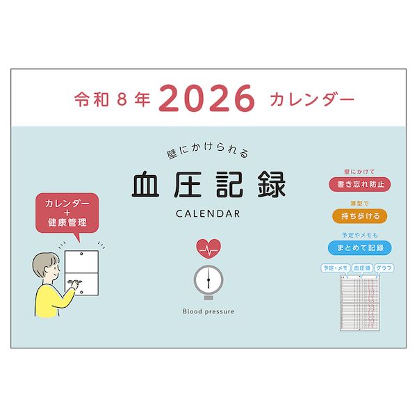 ダイゴー 4902041868914 2026 血圧記録カレンダー BL E8109