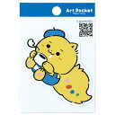 アーテック ArTec 074731 アートポケットステッカー トヌくん コーヒーver