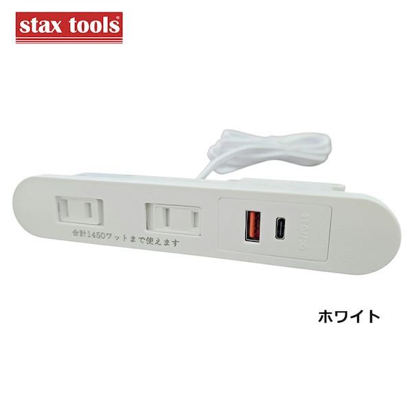【個数：1個】staxtools スタックスツールス ST-C2AC-1 コンセント 2つ口＋USBタイ...