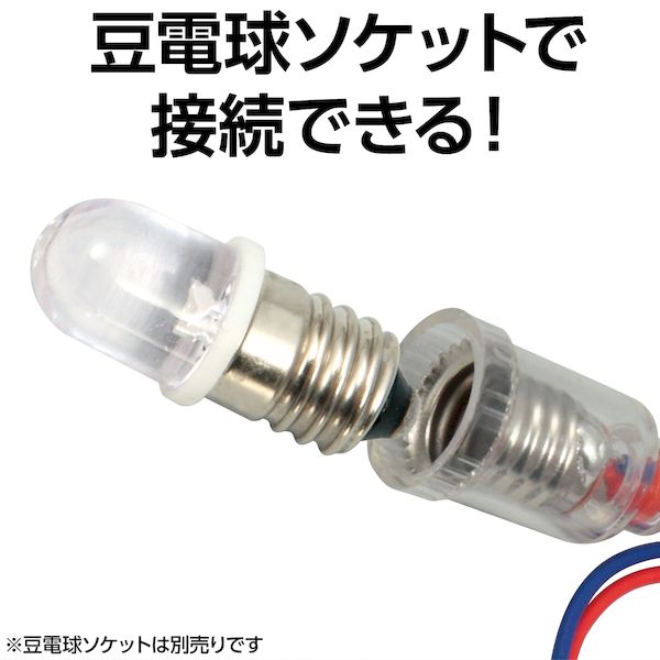 アーテック ArTec 076251 LED 豆電球の紹介画像3