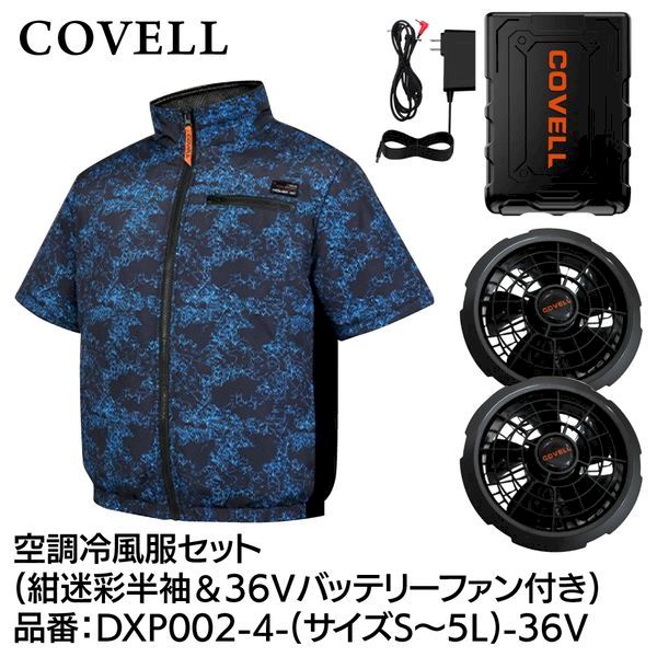 【商品説明】●特徴：COVELL(コベル)空調冷風服、バッテリー、ファンセットです。熱中症対策に。屋外での現場作業に加え、工場や倉庫の屋内作業での仕事着から、キャンプ・釣り・農作業（ガーデニング）・屋外イベント等、趣味にご利用する方にも重宝されています。【バッテリーについて】20000mahの大容量。1v調整はそのままに5％のサイズダウンを実現。バッテリーのサイズは小さく、120L/sと業界最大級の風量に。29段階の出力調整（12V/17V/24V/30V、8V-36V）テスラ社の電気自動車で採用されているものと同型の21700バッテリーを使用し、耐久性の向上を可能に。約2.8時間の急速充電に対応しわずかな時間でチャージできます。取外し可能なクリップ付きでベルトにかけることもできバッテリーの重さも気になりません。バッテリーを覆うケースは難燃素材（UL94）を使用しております。PSE認証済み。●届出事業者名：G．B．Z被服株式会社●PSマークの種類：PSE【ファンについて】IP45耐水・防塵・高性能ダブルボールベアリングモーター。36V以上ファン（36Vを含む）はIP45耐水防塵国際認証を取得し、1mm以上の塵埃がモーター内に侵入するのを防ぎ、寿命が延びます。36V超高出力のバッテリーとの組み合わせで、爽快感が上昇し、高い作業効率！ファンにはICチップが組み込まれており、日本製純銅ブラシレスDCモーターを保護しています。ファンの風を遮らず、毎秒の外気を取りこむ高性能ファン。風量最大秒速120L。ダブルローラー追加、回転速度が速くて超高速運転を実現します。ターボブレード設計、大風量、低エネルギー消費、長寿命。風量は当社基準で測定した結果です。ご使用時の目安としてお使いください。8V〜36Vまで1段階ずつの調整ができますのでお好みの風量でお過ごしいただけます。ファンブレードは水道水で洗い流す事ができ、ファンの上の塵埃を簡単に清掃できます。粉塵の多い環境でも安心して使用できます。ファンの内径は9cmとなりサイズの合うものであれば他社のウェアでも取り付けが可能です。【空調冷風服について】生地に航空用チタンシルバーコーティングを採用することで、有害な紫外線から保護（UPF50+日焼け止め）し、直射日光を防ぎ、爽快感が50%向上し、快適な感触をもたらし圧倒的な涼しさを実現します。お手持ちのファン付き作業服の性能を最大限に発揮でき、屋外作業を快適に行うことができます。作業中の体温上昇を抑制する効果があります。特許取得済みの風量調整口があり、ボタンで簡単に取り付けることができます。ボタンを留めることで新たに風の通り道ができ、空気流れる量が増え、涼しさ増大！！●用途：夏場の作業時、キャンプなどのアウトドア、農作業やガーデニング、スポーツ観戦やゴルフ等のレジャーなど●注意：安全のために：1.ファンやリチウムイオンバッテリー(以下バッテリー)の中に金属などをさし込まないでください。・バッテリーがショートして発熱などの原因となります。2.ファンを接続するときは、必ず対応する電圧のバッテリーを使用してください。・故障や事故の原因となります。バッテリーが異常に発熱した場合は電源をお切りください。・改造したバッテリー(分解して内蔵部品を交換したバッテリーを含む)も使用しないでください。バッテリーの性能や安全性なども損なうおそれがあり、けがや故障、発煙、発火などの原因となります。3.ファンご使用の際は専用ファン以外は使用しないでください。4.バッテリーの端子部を金属などで接触させないでください。・バッテリーを金属と一緒に工具箱や釘袋などに保管しないでください。・バッテリーをウェアまたは充電器から取外して保管する場合は、金属物の接触によるショートを防ぐため、ビニール袋に入れてください。バッテリー端子がショートして発火のおそれがあります。5.ファンやバッテリーを火のそばや炎天下など高温の場所で充電・使用・保管しないでください。・発熱、発火、破裂のおそれがあります。・プラスチック部分が変形し故障の原因となります。6.落下などにより強い衝撃が加わったり、外装に損傷を受けたバッテリーは絶対に使用しないでください。発煙、発火などの原因となります。・炎天下の車内等（高温の場所）に放置しないよう、ご注意下さい。※ご使用前に必ず説明書をお読みください。※バッテリーについて。18V以上の設定でご使用されると切り変え忘れを防ぎ長時間ご使用いただく為、30分後に17Vに降格します。※ファンについて。水洗いが可能ですが、洗浄後は必ず自然乾燥で完全に乾燥させてください。※ご使用前に必ず説明書をお読みください。※お客様都合（サイズ間違い・イメージ違い・注文間違いなど）による返品・交換はお受けできかねます。●サイズ：L●バスト（cm）：124●身幅（cm）：48●着丈（cm）：68●ウエスト（cm）：122●参考身長（cm）：165-175●参考体重（kg）：62-67●重さ（g）：1020●バッテリー本体サイズ（mm）：30×115×80●バッテリー重量（g）：420●ファン本体サイズ（mm）：36×90●ファン重量（g）：250●最大風量：120L/秒●バッテリー容量：73Wh 5000mah/14.6v〈20000mah/3.65V〉●充電時間(付属充電器使用時)：約2.8時間●空調冷風服カラー：紺迷彩●空調冷風服規格：Lサイズ混率：ポリエステル100％（撥水加工、UVカット、チタンコーティング）空調作業服 エアコン服 ベスト 冷却ベスト　ファンジャケット 大容量バッテリー付属 ファン　空調ウェア フルセット 空調作業服 ファン付き作業服 空調ウェア 空調扇風服　紫外線対策として、屋外作業ワークマンやアクティビティに最適。キャンプウェア、アウトドアウェア　ゴルフウェア　空調作業服 ファン付きウェア ワークウェア おしゃれ かっこいい 人気 現場 スポーツ 農作業　熱中症ゼロ　熱中症作業服　熱中症服 熱中対策 扇風機付き エアコン服 ファン 仕事 釣り用 登山用　空調作業服 空調冷風服類似商品はこちらG.B.Z DXP002-4-4L-36V 空16,199円G.B.Z DXP002-4-5L-36V 空16,199円G.B.Z DXP002-4-3L-36V 空16,199円G.B.Z DXP002-4-M-36V 空調16,199円G.B.Z DXP002-4-LL-36V 空16,199円G.B.Z DXP002-1-L-36V 空調16,199円G.B.Z DXP002-6-L-36V 空調16,199円G.B.Z DXP002-6-4L-36V 空16,199円G.B.Z DXP002-1-4L-36V 空16,199円G.B.Z DXP002-6-5L-36V 空16,199円G.B.Z DXP002-1-3L-36V 空16,199円G.B.Z DXP002-6-3L-36V 空15,849円