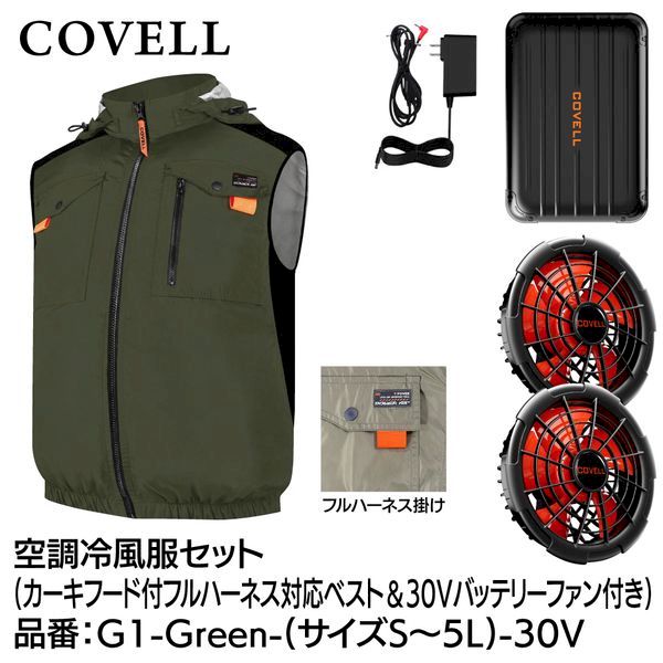 G.B.Z G1-GREEN-5L-30V 空調冷風服セット…