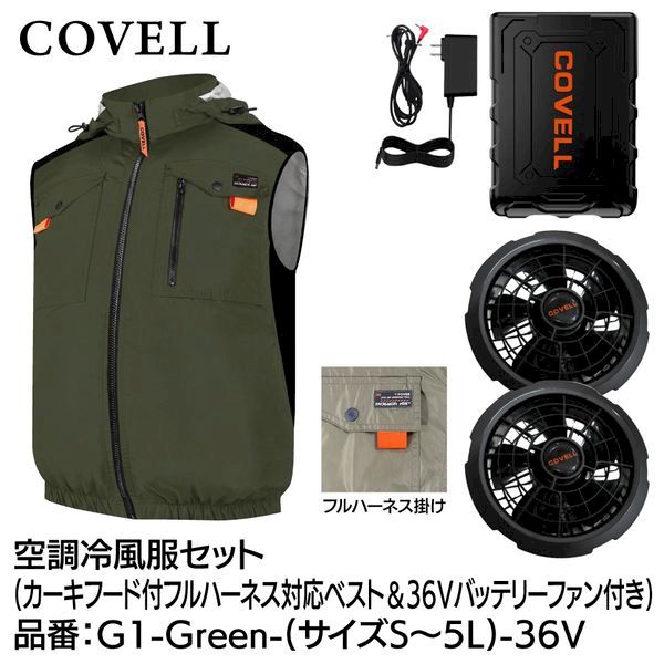 【商品説明】●特徴：COVELL(コベル)空調冷風服、バッテリー、ファンセットです。熱中症対策に。屋外での現場作業に加え、工場や倉庫の屋内作業での仕事着から、キャンプ・釣り・農作業（ガーデニング）・屋外イベント等、趣味にご利用する方にも重宝されています。【バッテリーについて】20000mahの大容量。1v調整はそのままに5％のサイズダウンを実現。バッテリーのサイズは小さく、120L/sと業界最大級の風量に。29段階の出力調整（12V/17V/24V/30V、8V-36V）テスラ社の電気自動車で採用されているものと同型の21700バッテリーを使用し、耐久性の向上を可能に。約2.8時間の急速充電に対応しわずかな時間でチャージできます。取外し可能なクリップ付きでベルトにかけることもできバッテリーの重さも気になりません。バッテリーを覆うケースは難燃素材（UL94）を使用しております。PSE認証済み。●届出事業者名：G．B．Z被服株式会社●PSマークの種類：PSE【ファンについて】IP45耐水・防塵・高性能ダブルボールベアリングモーター。36V以上ファン（36Vを含む）はIP45耐水防塵国際認証を取得し、1mm以上の塵埃がモーター内に侵入するのを防ぎ、寿命が延びます。36V超高出力のバッテリーとの組み合わせで、爽快感が上昇し、高い作業効率！ファンにはICチップが組み込まれており、日本製純銅ブラシレスDCモーターを保護しています。ファンの風を遮らず、毎秒の外気を取りこむ高性能ファン。風量最大秒速120L。ダブルローラー追加、回転速度が速くて超高速運転を実現します。ターボブレード設計、大風量、低エネルギー消費、長寿命。風量は当社基準で測定した結果です。ご使用時の目安としてお使いください。8V〜36Vまで1段階ずつの調整ができますのでお好みの風量でお過ごしいただけます。ファンブレードは水道水で洗い流す事ができ、ファンの上の塵埃を簡単に清掃できます。粉塵の多い環境でも安心して使用できます。ファンの内径は9cmとなりサイズの合うものであれば他社のウェアでも取り付けが可能です。【空調冷風服について】生地に航空用チタンシルバーコーティングを採用することで、有害な紫外線から保護（UPF50+日焼け止め）し、直射日光を防ぎ、爽快感が50%向上し、快適な感触をもたらし圧倒的な涼しさを実現します。お手持ちのファン付き作業服の性能を最大限に発揮でき、屋外作業を快適に行うことができます。作業中の体温上昇を抑制する効果があります。特許取得済みの風量調整口があり、ボタンで簡単に取り付けることができます。ボタンを留めることで新たに風の通り道ができ、空気流れる量が増え、涼しさ増大！！●用途：夏場の作業時、キャンプなどのアウトドア、農作業やガーデニング、スポーツ観戦やゴルフ等のレジャーなど●注意：安全のために：1.ファンやリチウムイオンバッテリー(以下バッテリー)の中に金属などをさし込まないでください。・バッテリーがショートして発熱などの原因となります。2.ファンを接続するときは、必ず対応する電圧のバッテリーを使用してください。・故障や事故の原因となります。バッテリーが異常に発熱した場合は電源をお切りください。・改造したバッテリー(分解して内蔵部品を交換したバッテリーを含む)も使用しないでください。バッテリーの性能や安全性なども損なうおそれがあり、けがや故障、発煙、発火などの原因となります。3.ファンご使用の際は専用ファン以外は使用しないでください。4.バッテリーの端子部を金属などで接触させないでください。・バッテリーを金属と一緒に工具箱や釘袋などに保管しないでください。・バッテリーをウェアまたは充電器から取外して保管する場合は、金属物の接触によるショートを防ぐため、ビニール袋に入れてください。バッテリー端子がショートして発火のおそれがあります。5.ファンやバッテリーを火のそばや炎天下など高温の場所で充電・使用・保管しないでください。・発熱、発火、破裂のおそれがあります。・プラスチック部分が変形し故障の原因となります。6.落下などにより強い衝撃が加わったり、外装に損傷を受けたバッテリーは絶対に使用しないでください。発煙、発火などの原因となります。・炎天下の車内等（高温の場所）に放置しないよう、ご注意下さい。※ご使用前に必ず説明書をお読みください。※バッテリーについて。18V以上の設定でご使用されると切り変え忘れを防ぎ長時間ご使用いただく為、30分後に17Vに降格します。※ファンについて。水洗いが可能ですが、洗浄後は必ず自然乾燥で完全に乾燥させてください。※ご使用前に必ず説明書をお読みください。※お客様都合（サイズ間違い・イメージ違い・注文間違いなど）による返品・交換はお受けできかねます。●サイズ：LL●バスト（cm）：128●身幅（cm）：50●着丈（cm）：70●ウエスト（cm）：126●参考身長（cm）：170-180●参考体重（kg）：67-75●重さ（g）：1110●バッテリー本体サイズ（mm）：30×115×80●バッテリー重量（g）：420●ファン本体サイズ（mm）：36×90●ファン重量（g）：250●最大風量：120L/秒●バッテリー容量：73Wh 5000mah/14.6v〈20000mah/3.65V〉●充電時間(付属充電器使用時)：約2.8時間●空調冷風服カラー：カーキ●空調冷風服規格：LLサイズ混率：ポリエステル100％（撥水加工、UVカット、チタンコーティング）空調作業服 エアコン服 ベスト 冷却ベスト　ファンジャケット 大容量バッテリー付属 ファン　空調ウェア フルセット 空調作業服 ファン付き作業服 空調ウェア 空調扇風服　紫外線対策として、屋外作業ワークマンやアクティビティに最適。キャンプウェア、アウトドアウェア　ゴルフウェア　空調作業服 ファン付きウェア ワークウェア おしゃれ かっこいい 人気 現場 スポーツ 農作業　熱中症ゼロ　熱中症作業服　熱中症服 熱中対策 扇風機付き エアコン服 ファン 仕事 釣り用 登山用　空調作業服 空調冷風服類似商品はこちらG.B.Z G2-GREEN-LL-36V 空16,712円G.B.Z G1-GREEN-LL-30V 空14,147円G.B.Z G1-BLACK-LL-36V 空15,857円G.B.Z G1-GRAY-LL-36V 空調15,857円G.B.Z G1-GREEN-S-36V 空調15,857円G.B.Z G1-GREEN-L-36V 空調15,857円G.B.Z G1-GREEN-M-36V 空調15,857円G.B.Z G1-GREEN-5L-36V 空15,857円G.B.Z G1-GREEN-4L-36V 空15,857円G.B.Z G1-GREEN-3L-36V 空15,857円G.B.Z G2-GREEN-LL-30V 空15,002円G.B.Z G2-GRAY-LL-36V 空調16,712円