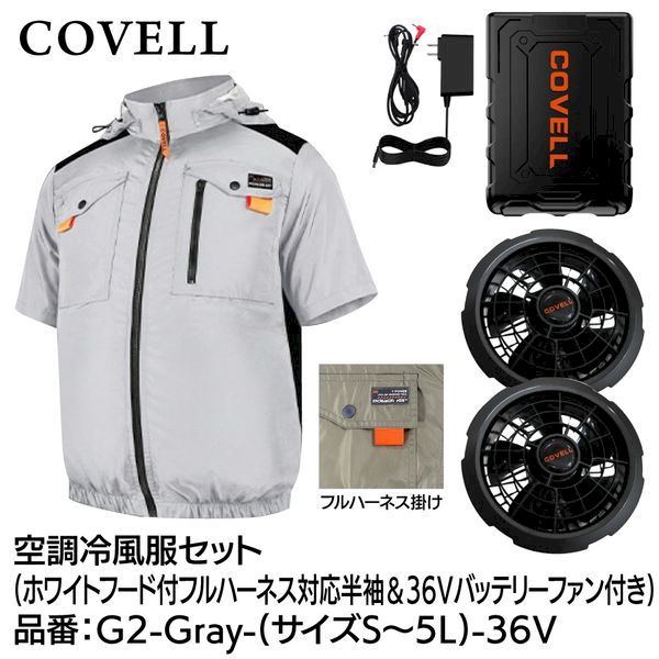 G.B.Z G2-GRAY-M-36V 空調冷風服セット…