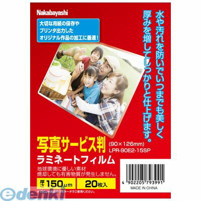 (LINEクーポン有)ナカバヤシ 79399 ラミネ-トフィルムE2 150ミクロン20マイ/シャシンLPR-90E2-15SP 写真サービス判 ラミネーター専用フィルム