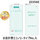 【楽天ランキング1位獲得】翌日出荷 ヒサゴ 2035NE お会計票エコノミータイプNo.入 単式 HISAGO 色上質 大入り 会計伝票