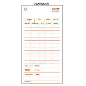 翌日出荷 ヒサゴ 3231 お会計票・税サービス付 HISAGO お会計票HNC