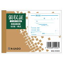 翌日出荷 ヒサゴ BS0808 領収証 単式 【1冊】 製本伝票 手書き伝票 HISAGO 軽減税率対応 文具 ヒサゴ領収証