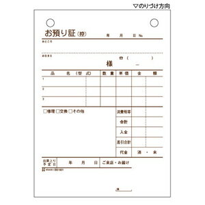 翌日出荷 ヒサゴ BS1501 お預り証【1冊】 3枚複写 A6タテ お預かり証 4902668550445 A6縦 手書き用 お引換証 お預かり証3枚複写 BS1501A6タテ