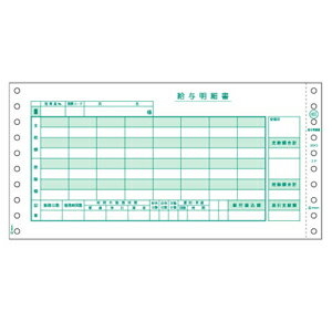 ヒサゴ GB401 給与明細 給与明細書 ドットプリンタ用 伝票 HISAGO ドットプリンタ帳票