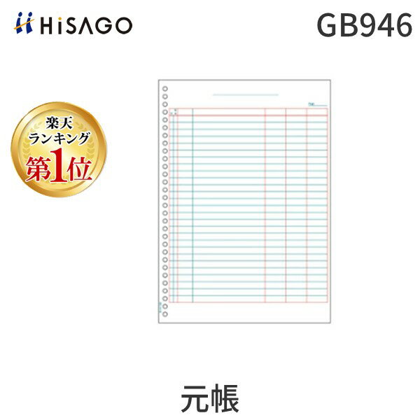 よく一緒に購入されている商品ヒサゴ GB945 元帳 伝票 HISAGO 6,837円●210×297mm●ファイル穴30穴●入数（枚・セット）5004902668076075類似商品はこちらヒサゴ GB945 元帳 伝票 HISAGO 6,837円ヒサゴ GB773 元帳 HISAGO 伝票 9,767円ヒサゴ GB2100 元帳 HISAGO 伝票7,419円ヒサゴ SB2100 元帳 HISAGO 伝票24,197円ヒサゴ GB1167 元帳 単式 HISAGO6,689円ヒサゴ GB1217 売上伝票 HISAGO 11,254円ヒサゴ GB2101 振替伝票 HISAGO 9,255円ヒサゴ GB1220 仕訳伝票 HISAGO 8,448円ヒサゴ GB1233 売上伝票 HISAGO 8,448円ヒサゴ GB2000 元帳 HISAGO 伝票8,168円ヒサゴ GB881 売上伝票 HISAGO ド12,091円ヒサゴ GB339 売上伝票 HISAGO ド10,791円