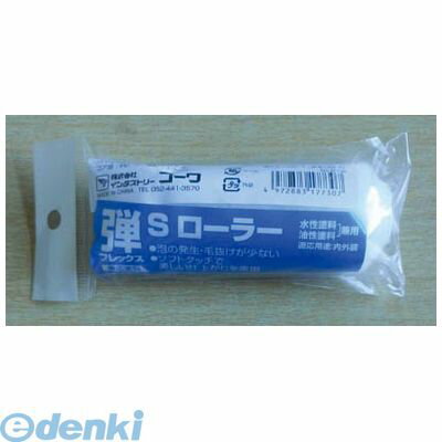 直送 代引不可・他メーカー同梱不可 インダストリーコーワ 17730 弾スモールローラー 弾スモールローラ..