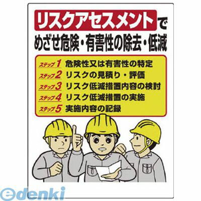 ●リスクアセスメント啓蒙活動に最適な内容を表示しています。●内容:リスクアセスメントでめざせ危険・有害性の除去・低減●寸法(mm):600×450×1厚●摘要:穴4スミ●エコユニボード類似商品はこちらユニット 34036A ワンタッチ取付標識 リ939円ユニット 37157 ヘルメットステッカーリス1,067円ユニット 320-51 リスクアセスメント危険9,956円グリーンクロス 1148010126 大型よこ11,737円ユニット 831-20A 避難はしご標識 832,377円ユニット 833100A 構内標識 白無地7,833円ユニット 803-121A JIS規格標識 駐745円ユニット 803-831A JIS規格標識 救745円ユニット 81642A クリーンルーム標識 入1,295円ユニット 81640A クリーンルーム標識 通1,295円ユニット 81641A クリーンルーム標識 入1,295円ユニット 32704A 玉掛関係標識 合図の確799円