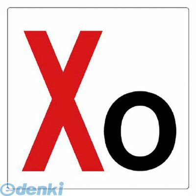 ユニット 346201 通り芯表示板 X0 エコユニボード 300×300mm