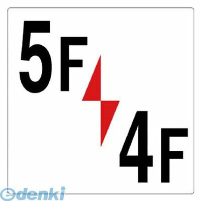 ●建屋などの階数を掲示する表示板です。●内容:5F/4F●寸法(mm):300×300×2厚●摘要:穴4スミ●エコユニボード類似商品はこちらユニット 348341 階数表示板 4F／3F611円ユニット 348441 階数表示板 F／F エ611円ユニット 348361 階数表示板 6F／5F611円ユニット 348251 階数表示板 F エコユ611円ユニット 348081 階数表示板 8F エコ611円ユニット 348101 階数表示板 10F エ611円ユニット 348091 階数表示板 9F エコ611円ユニット 348111 階数表示板 11F エ611円ユニット 348121 階数表示板 12F エ611円ユニット 348391 階数表示板 9F／8F611円ユニット 348411 階数表示板 11F／1611円ユニット 348401 階数表示板 10F／9611円