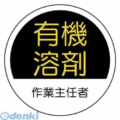 ユニット 37026 作業主任者ステッカ