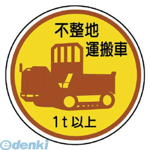 ユニット 37094A 作業管理ステッカー不整地運搬車1t以上 PPステッカ 35Ф 2枚入