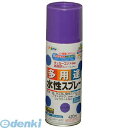 アサヒペン 566140 水性多用途スプレー 420ML パープル AP 420ML-パープル AP9010238 アサヒペン水性多用途スプレー420MLパープル タヨウトスプレ-420ML