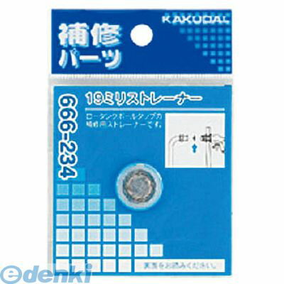 カクダイ 666234 19ミリストレーナー KAKUDAI トイレ関連 水栓材料 水道材料 日用品【キャンセル不可】