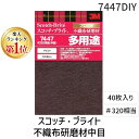 3M 7447DIY スコッチ・ブライト 不織布研磨材中目 #320相当 40入