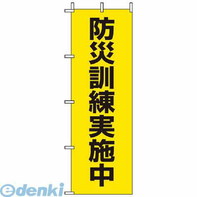 ユニット 83195 桃太郎旗 防災訓練実施中