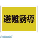 ユニット 831961 ゼッケンステッカー背中用 避難誘導