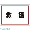 ユニット 831962 ゼッケンステッカー背中用 救護