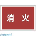 ユニット 831963 ゼッケンステッカー背中用 消火