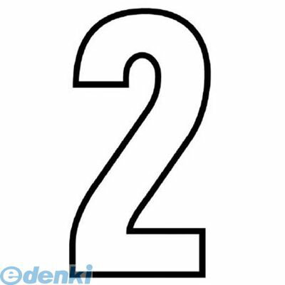 ユニット 83452 路面用番号表示2 白・合成ゴム・天地280X1．2mm厚